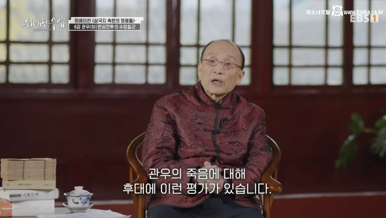 관우의 죽음에 관한 삼국지 전문가의 견해 54