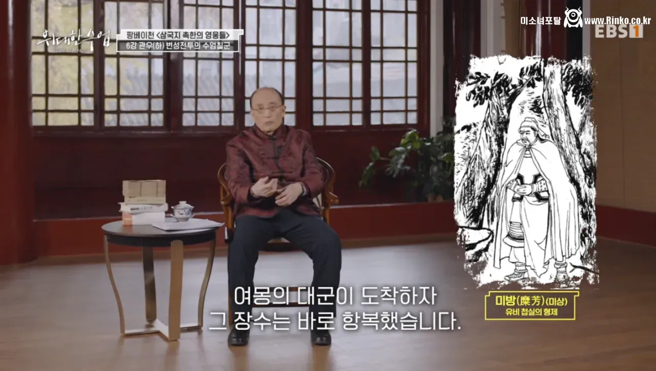 관우의 죽음에 관한 삼국지 전문가의 견해 71