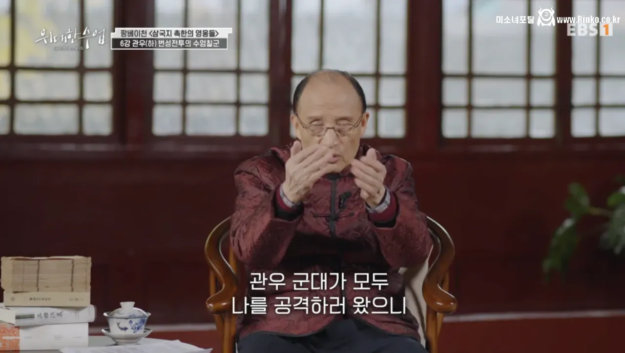 관우의 죽음에 관한 삼국지 전문가의 견해 18