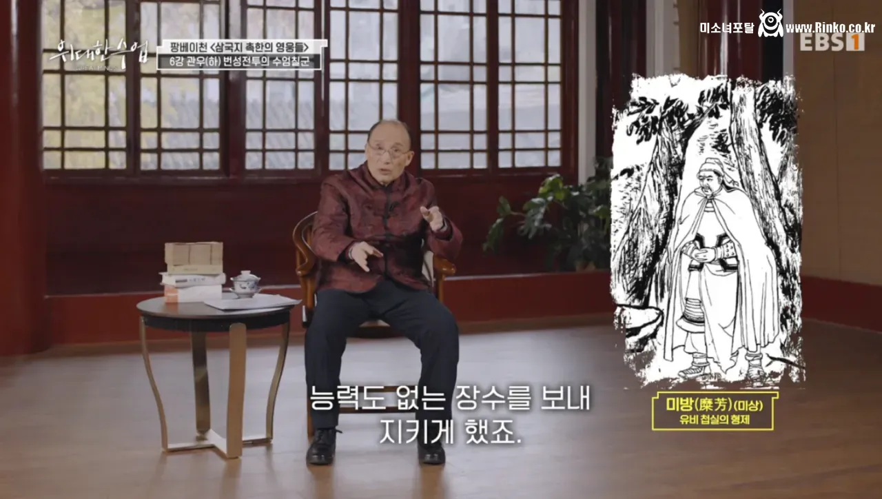 관우의 죽음에 관한 삼국지 전문가의 견해 70