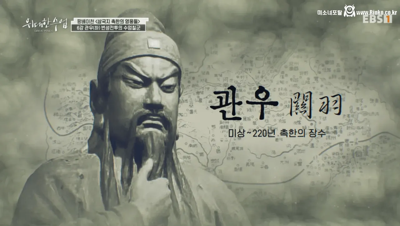 관우의 죽음에 관한 삼국지 전문가의 견해 3