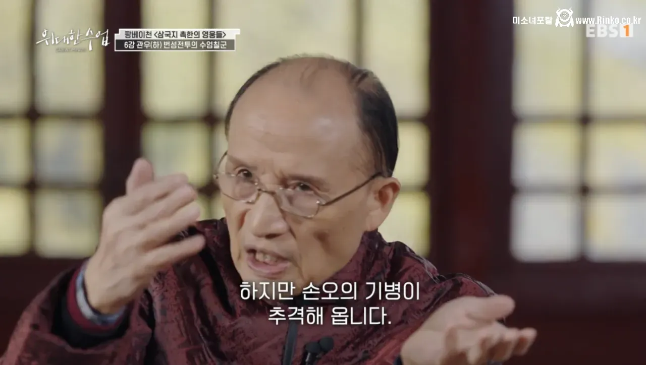 관우의 죽음에 관한 삼국지 전문가의 견해 48