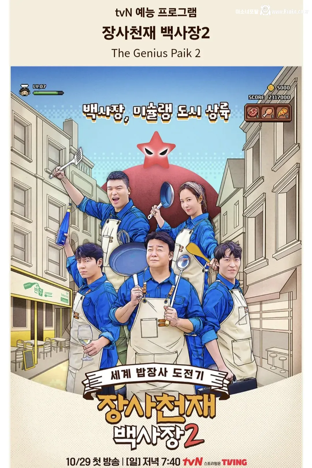 장사 천재 타이틀 박탈당한 백종원 근황 2