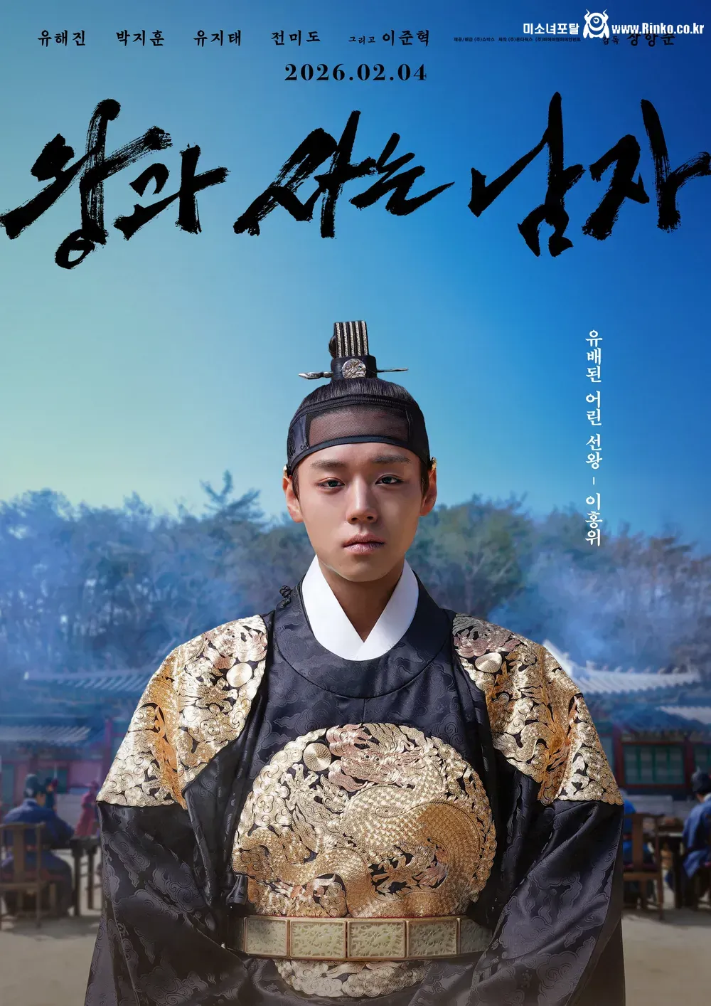 요즘 왕과 사는 남자 덕분인지 영월이 부쩍 북적인다 4