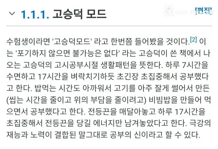 옛날에 수험생들한테 유명했었던 공부의 신 4