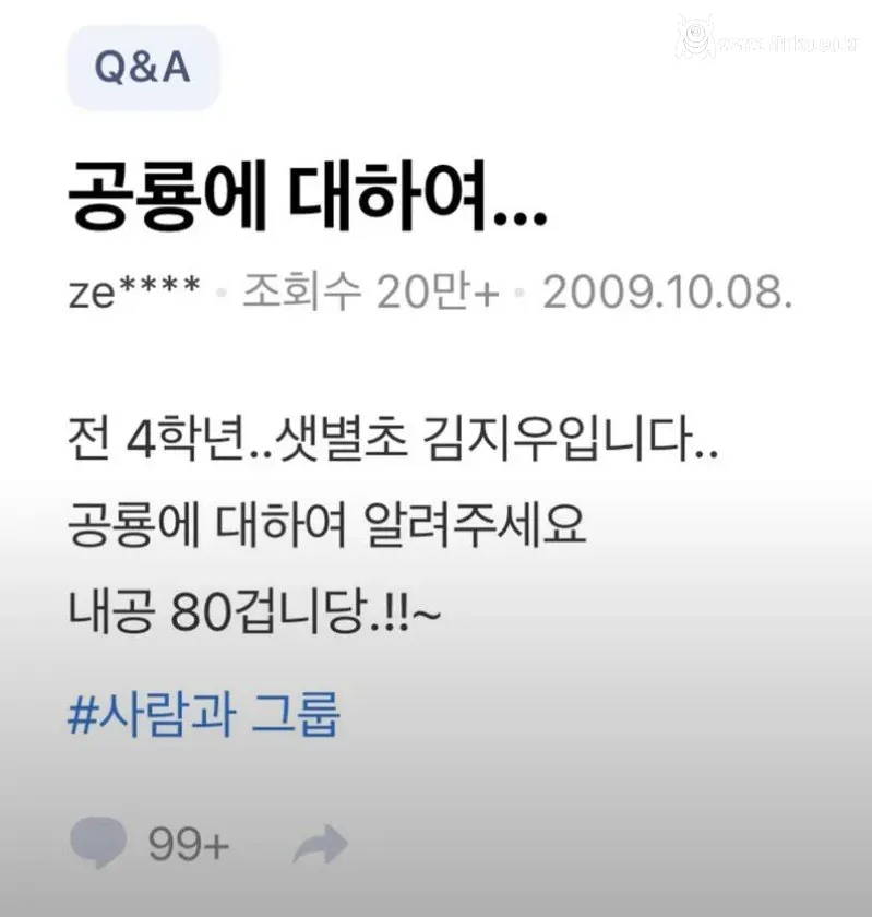 츄 지식인 파묘 ㅋㅋ 1