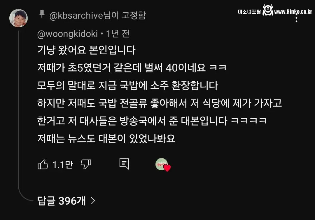 그 때 그 시절 뉴스 대본 비밀 폭로 8