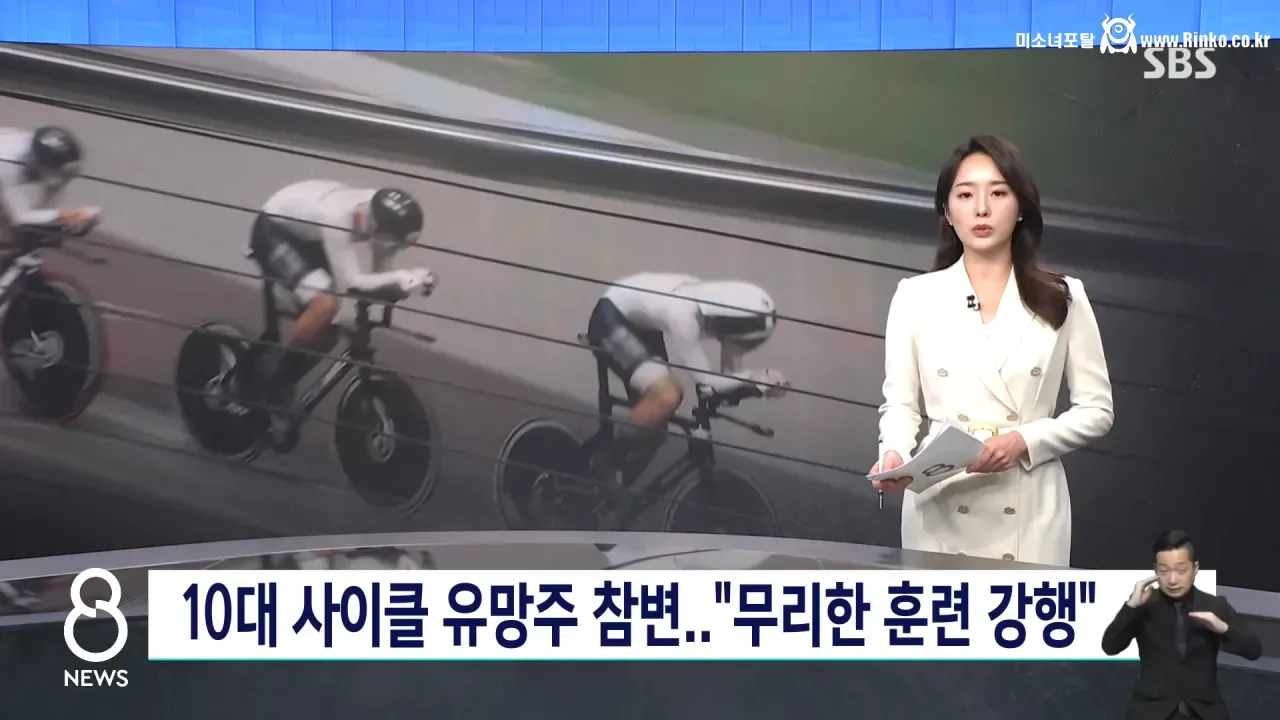 "1등 시켜야지" 유망주 참변... 사이클 시속 88km 찍혔다 1