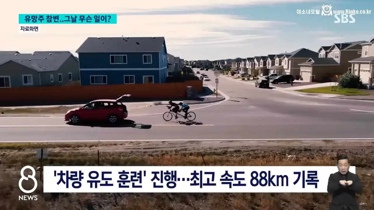 "1등 시켜야지" 유망주 참변... 사이클 시속 88km 찍혔다 8