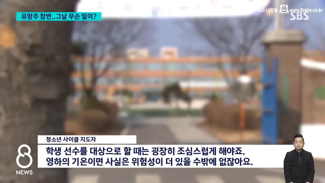 "1등 시켜야지" 유망주 참변... 사이클 시속 88km 찍혔다 16