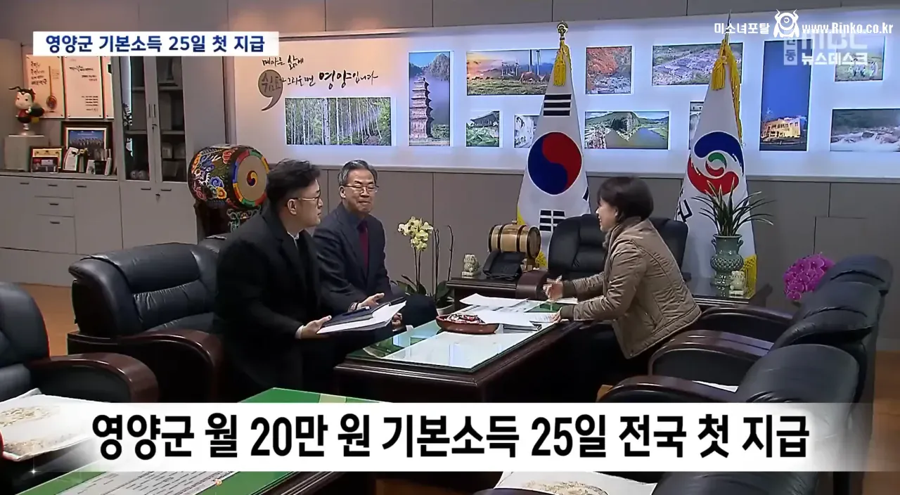 영양군 전국 최초 첫 기본소득 지급 4