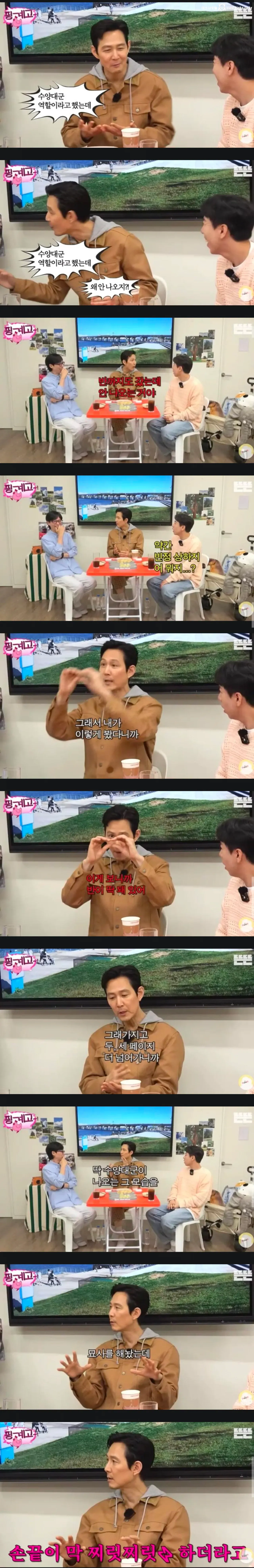 관상 대본 받고나서 당황했었다는 이정재 1