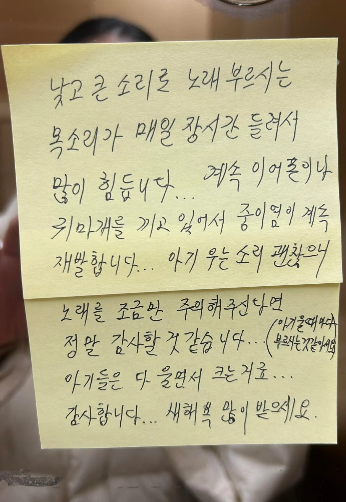 음치 부모가 이웃에게 받은 쪽지