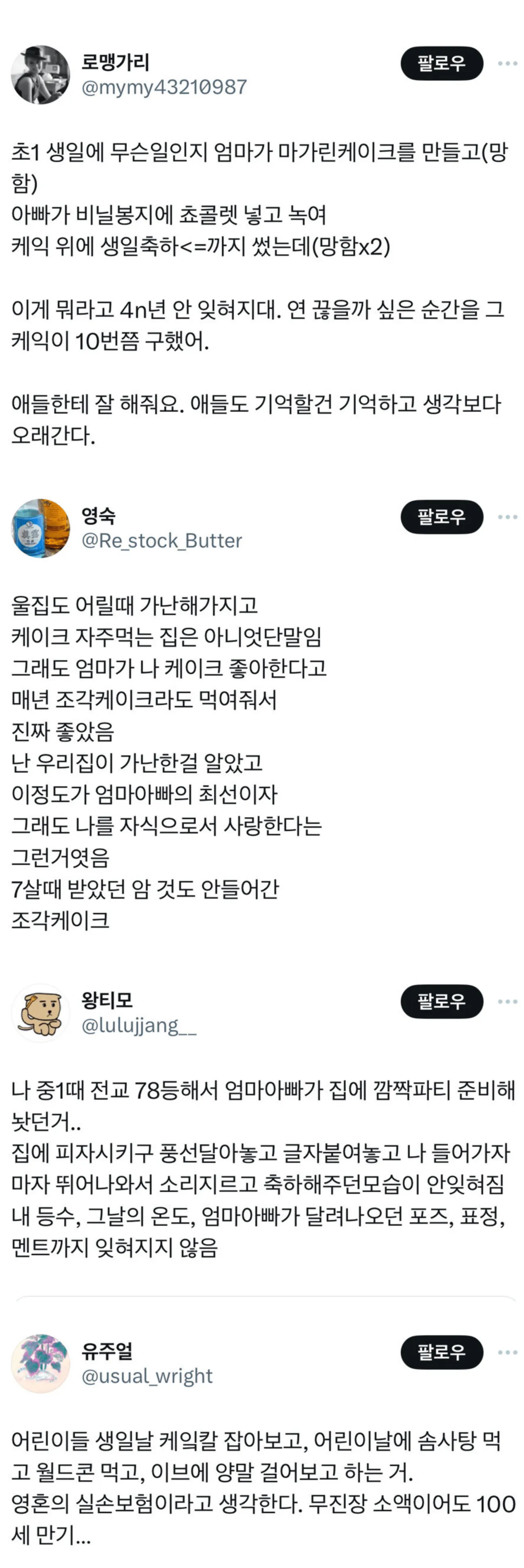 어릴 때 부모님과의 추억은 평생 간다