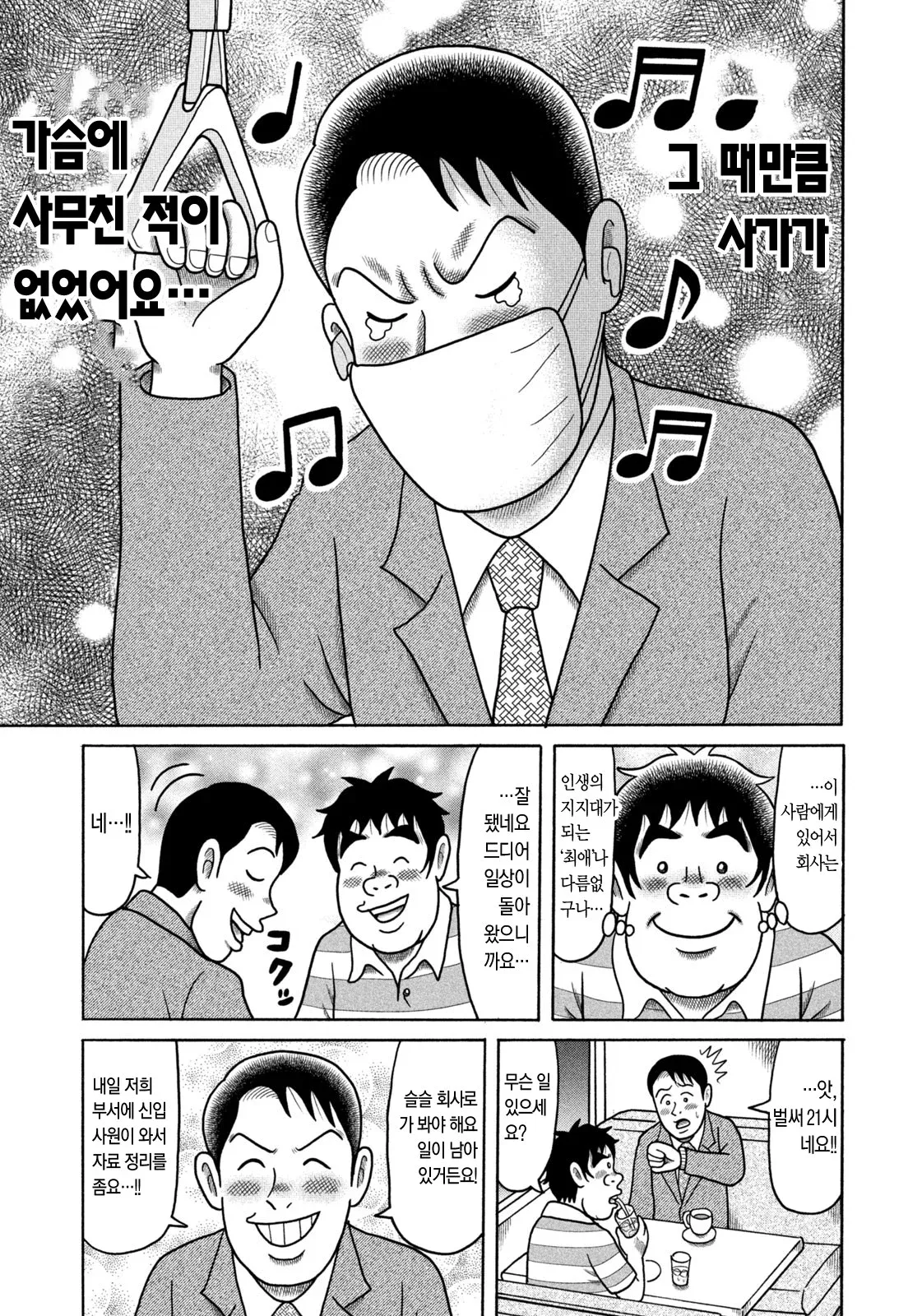 설날 직장인들 솔직한 마음