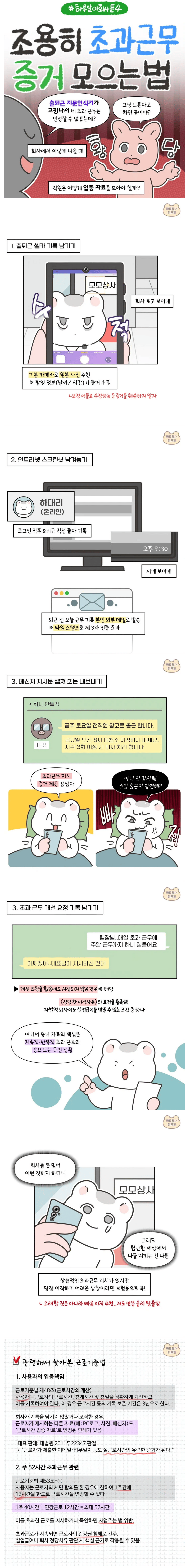 조용히 초과근무증거 모으는 법