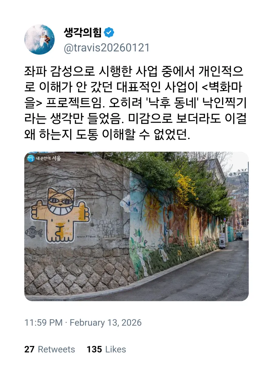 낙후된 동네에 벽화 그리는 이유