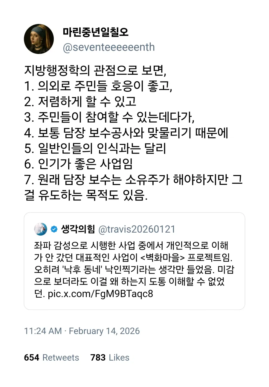 낙후된 동네에 벽화 그리는 이유