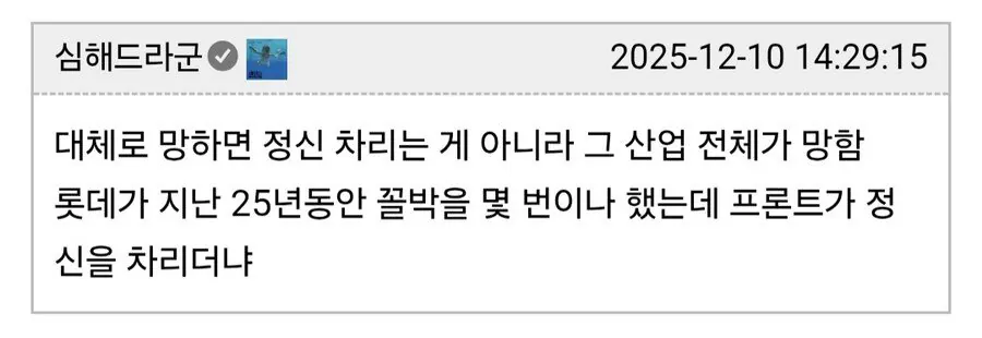 중학교 교생 "월드컵 망해야 한다"