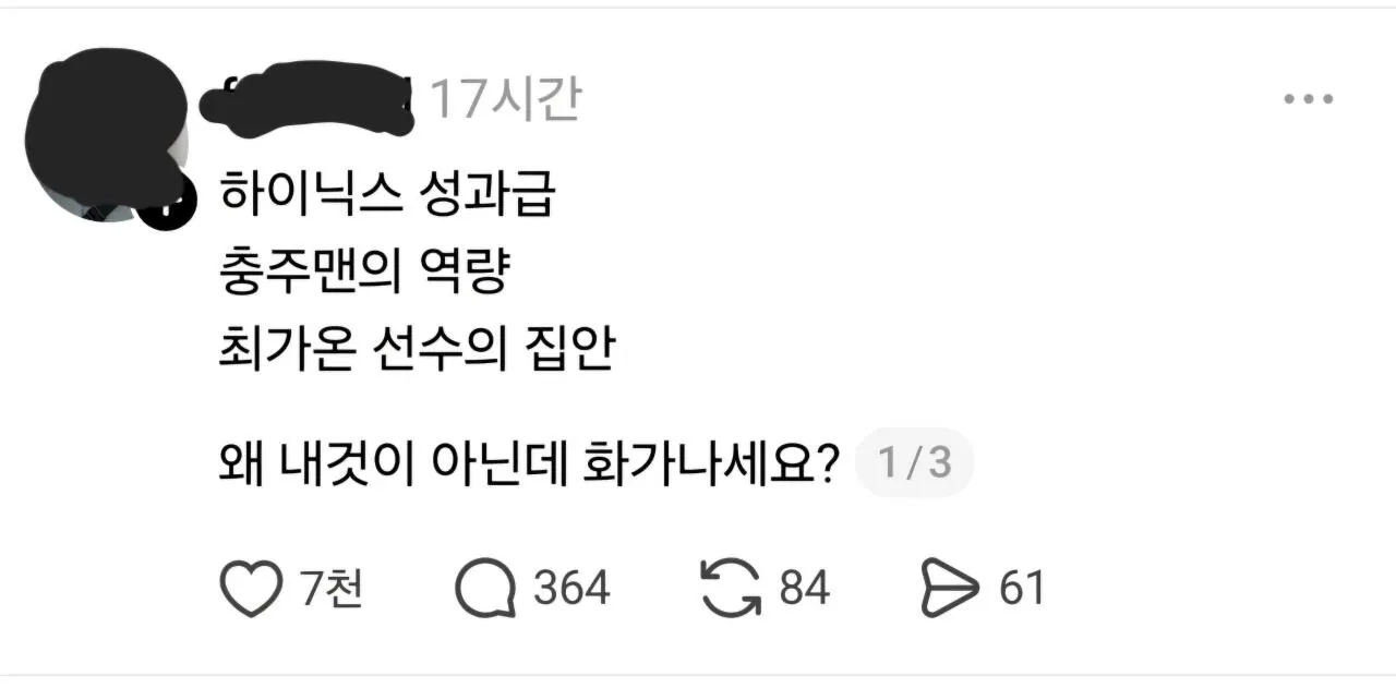 현재 쓰레드에서 좋아요 7천개 받은 글