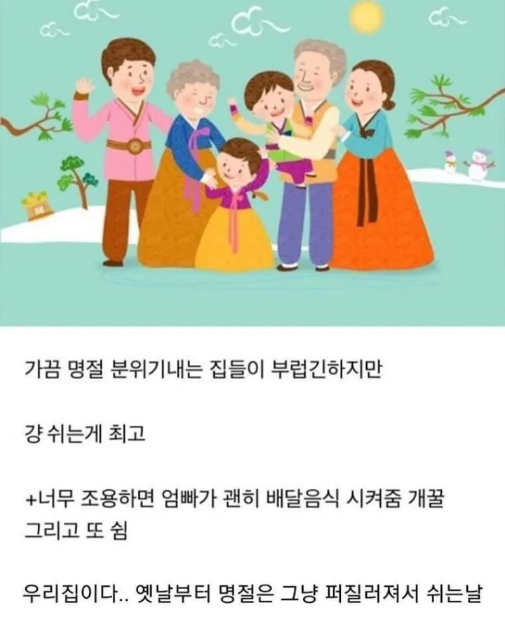 많은 사람들이 원한다는 명절 분위기