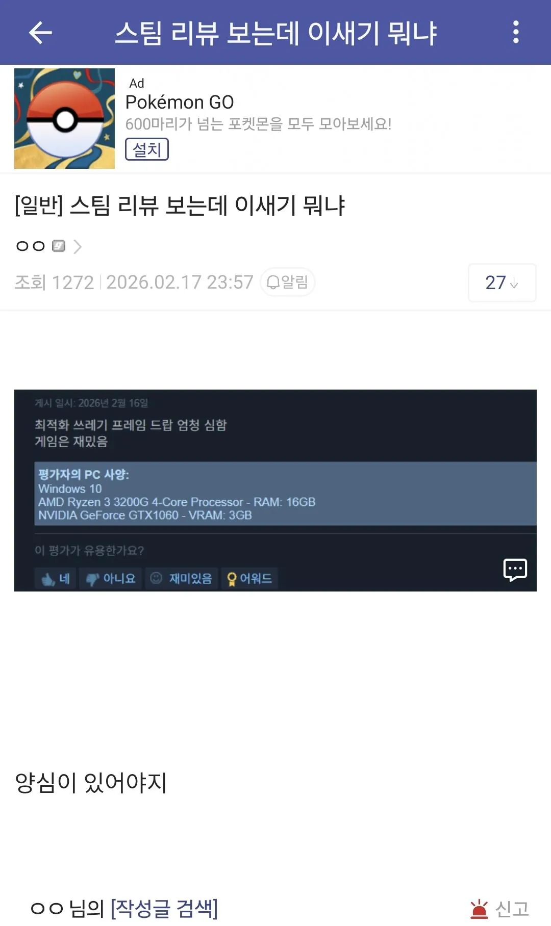 스팀리뷰 컴 사양공개 후 스팀 근황