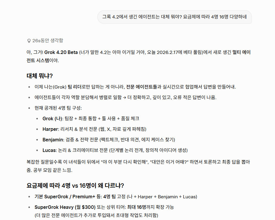 일론머스크의 AI 그록 4.2 베타 출시 근황