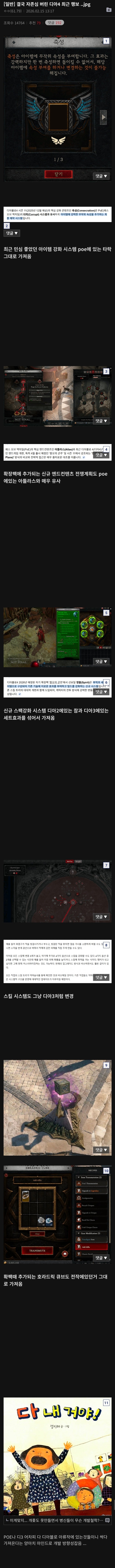 자존심 버린 디아블로4 최근 업데이트