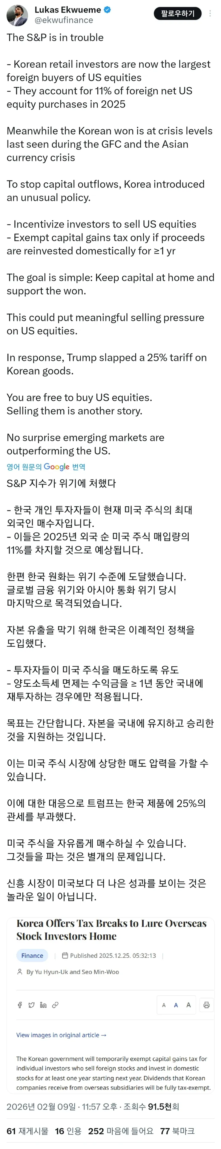 글로벌 큰손이 되어버린 대한민국 서학 개미들