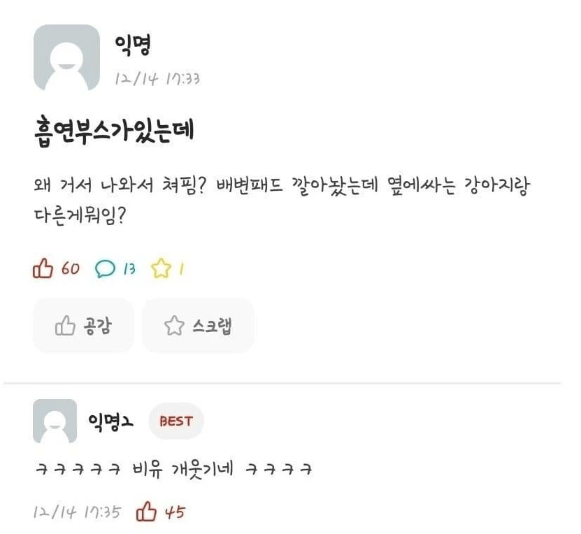 흡연충한테 뭘 바라지마라