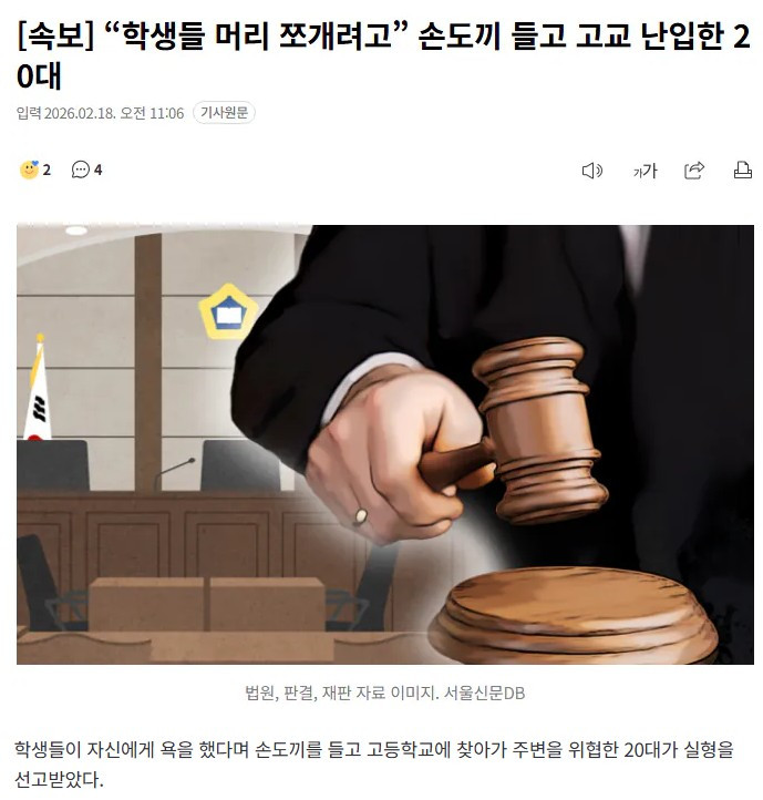 “학생들 머리 쪼개려고” 손도끼 들고 고교 난입