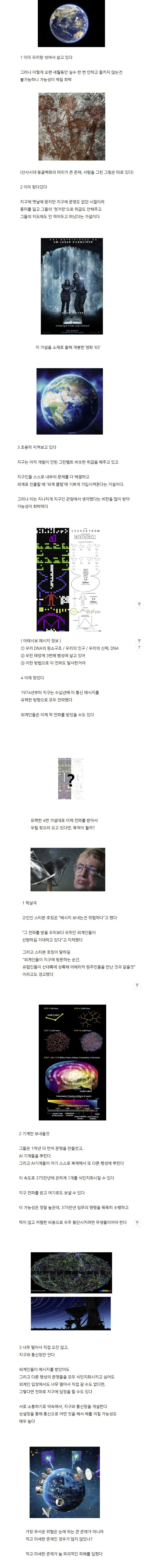 지구인들이 외계인을 못 만나고 있는 이유