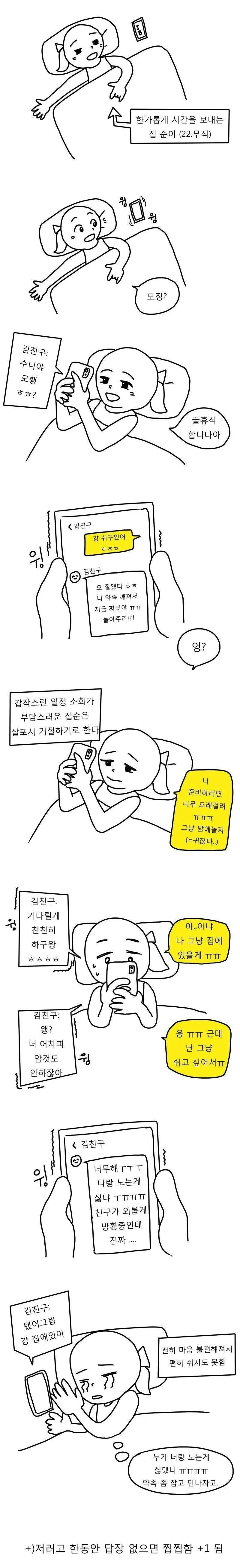 집순이들이 가장 당황스러워한다는 친구 유형