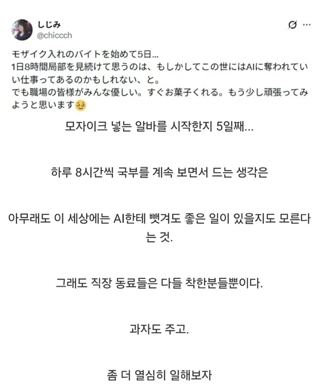 AV 모자이크 편집 알바를 하면서 느낀점