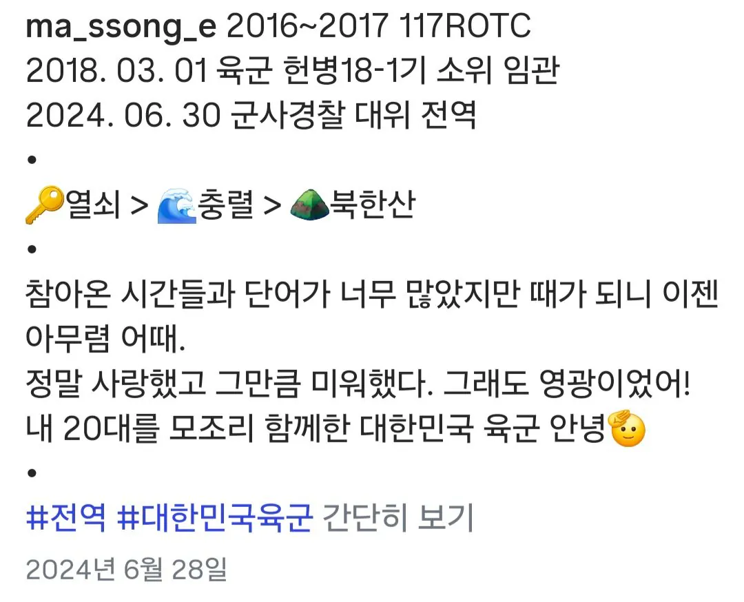 전직 여성 장교, "여군 특별 대우 받는건 수치스러운 일"