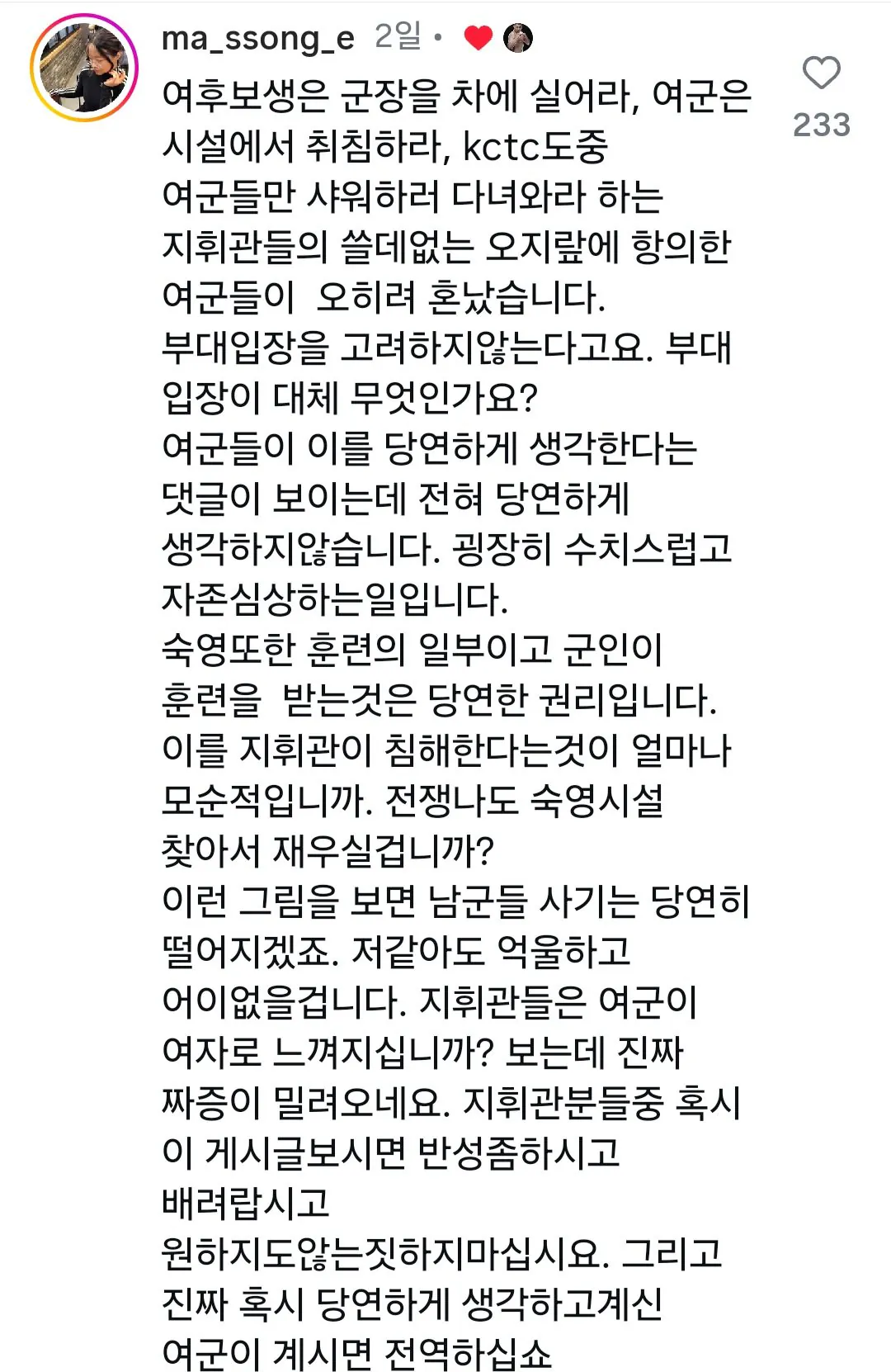 전직 여성 장교, "여군 특별 대우 받는건 수치스러운 일"
