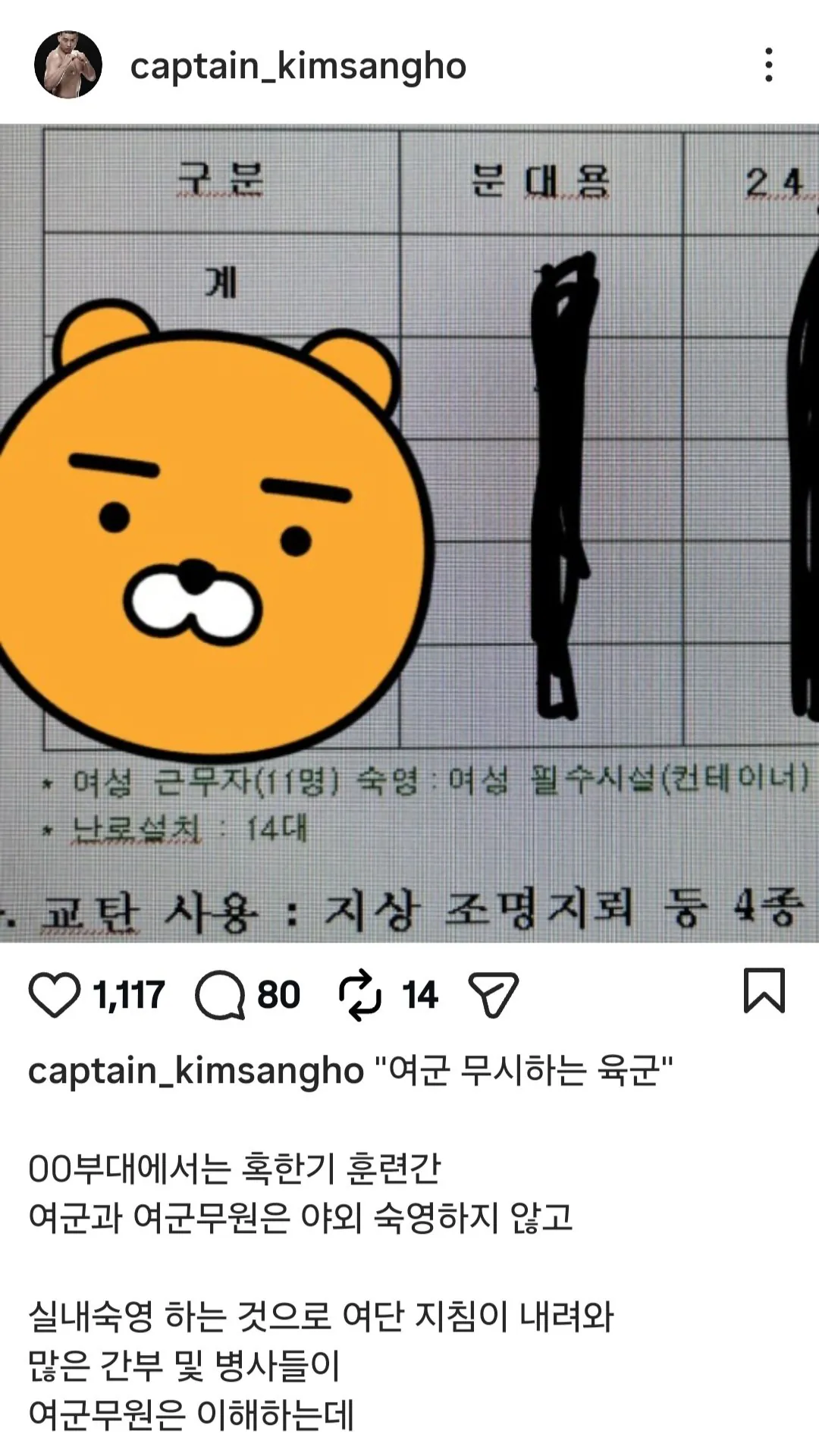 전직 여성 장교, "여군 특별 대우 받는건 수치스러운 일"