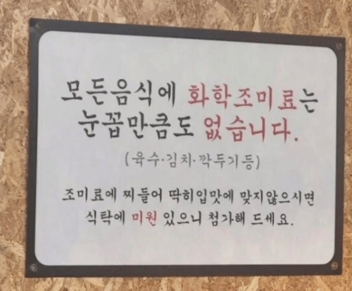 화학조미료를 쓰지 않는다는 국밥집