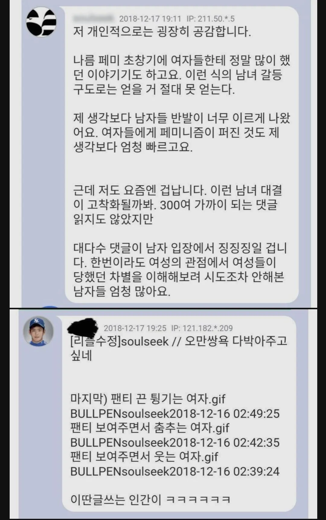 전설로 남은 엠팍 남자 페미니스트