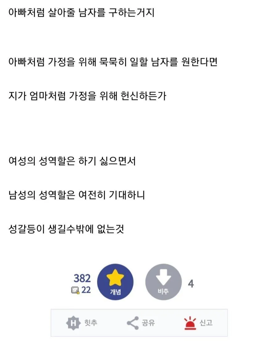한국 여자들의 가장 큰 모순점