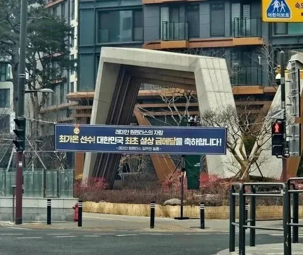 최가온 아파트 현수막이 철거된 진짜 이유
