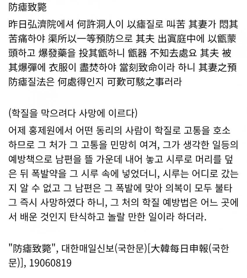 충격과 공포의 구한말 학질(말라리아) 치료법