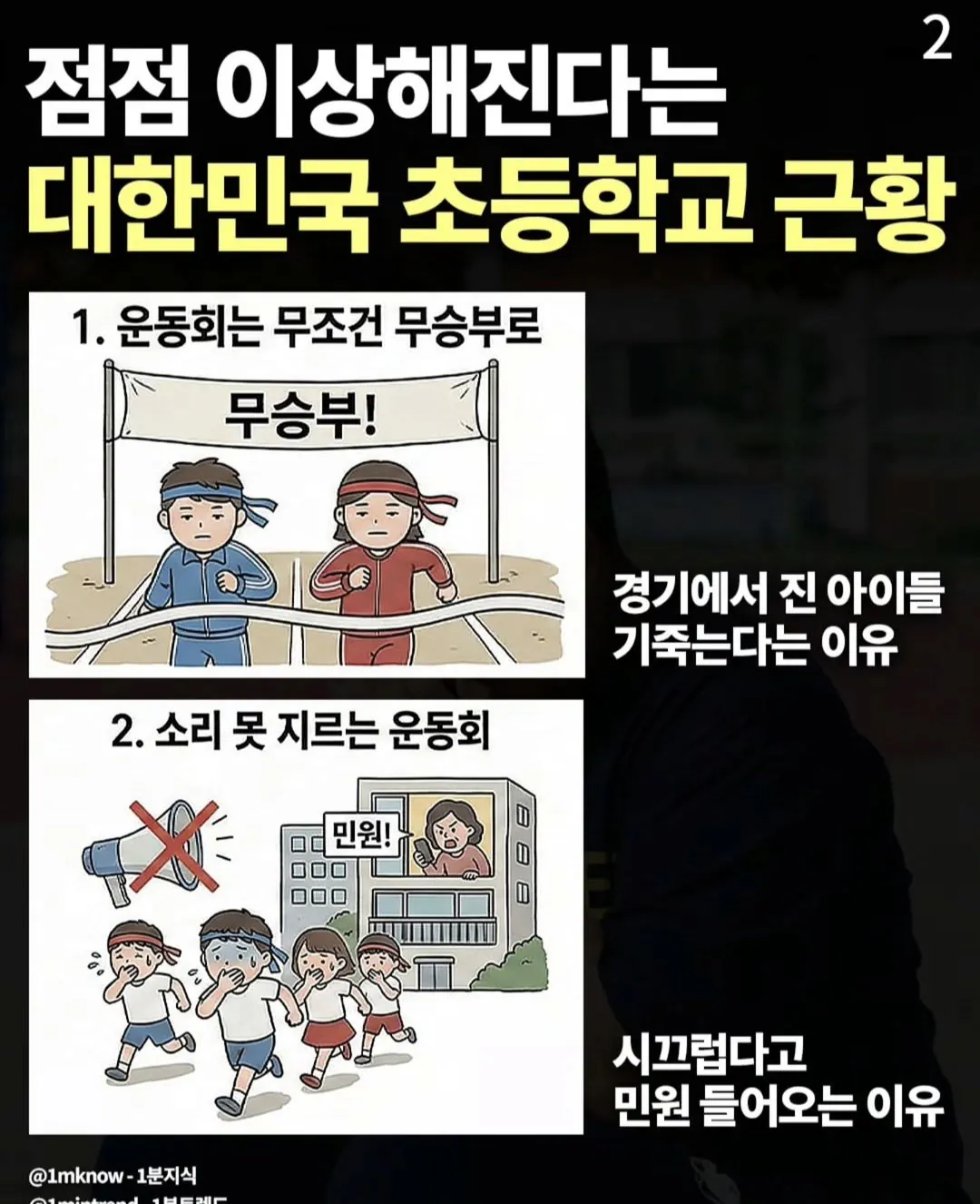 점점 이상해진다는 한국 초등학교 상황