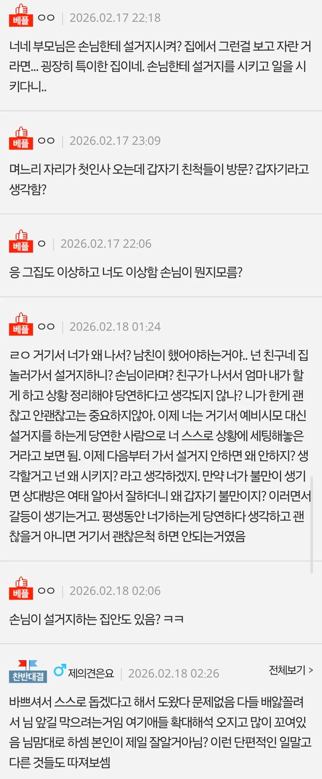 남친집 첫인사 가서 설거지한게 그렇게 별로인가요?