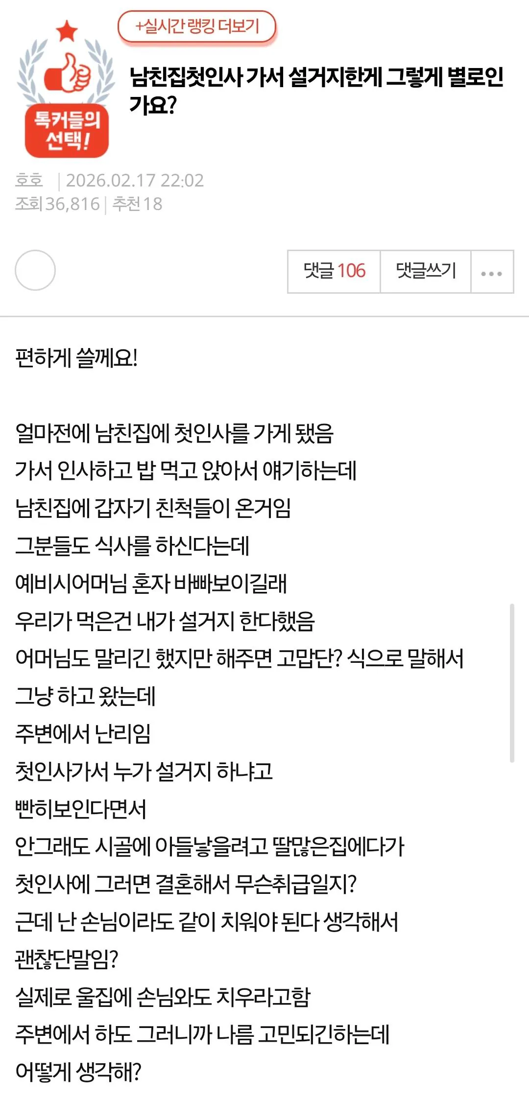 남친집 첫인사 가서 설거지한게 그렇게 별로인가요?