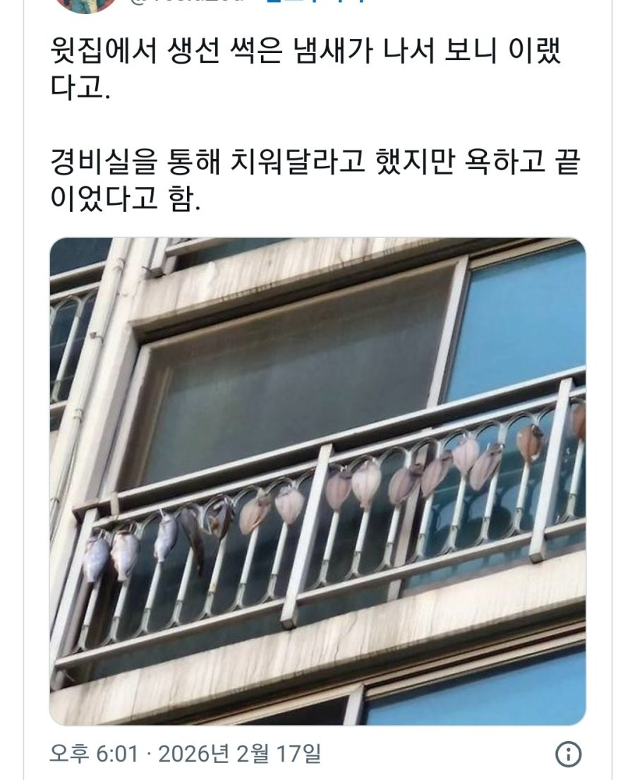 윗집에서 생선 썩은 냄새가 나서 보니 이런 상태 ㄷㄷ