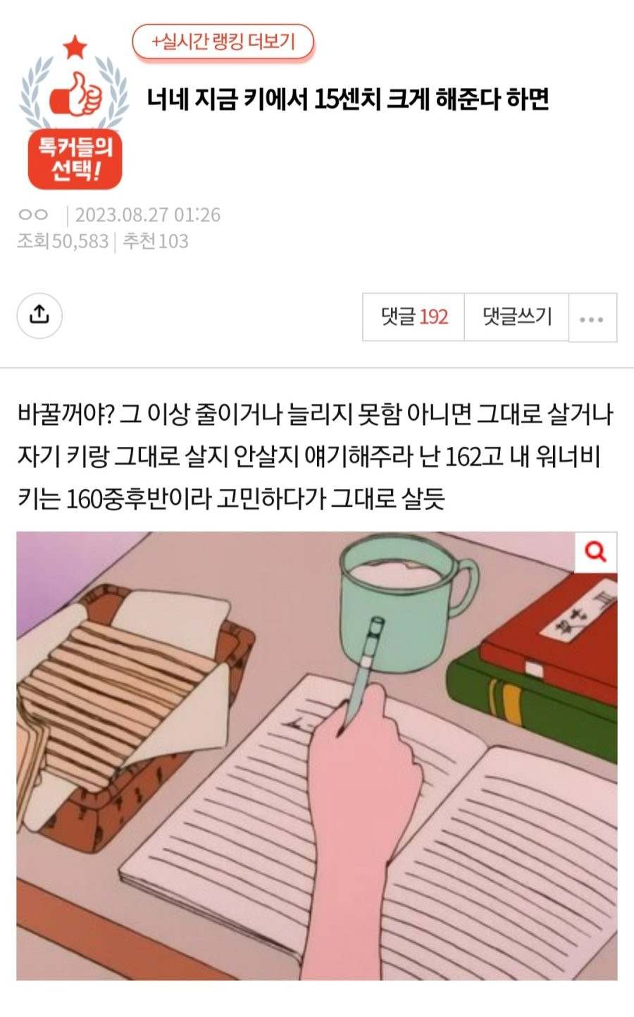 지금 키에서 15센치 크게 해준다 하면?