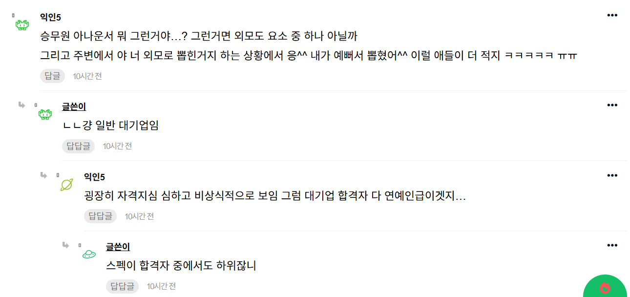 외모 덕에 대기업 간 친구가 짜증