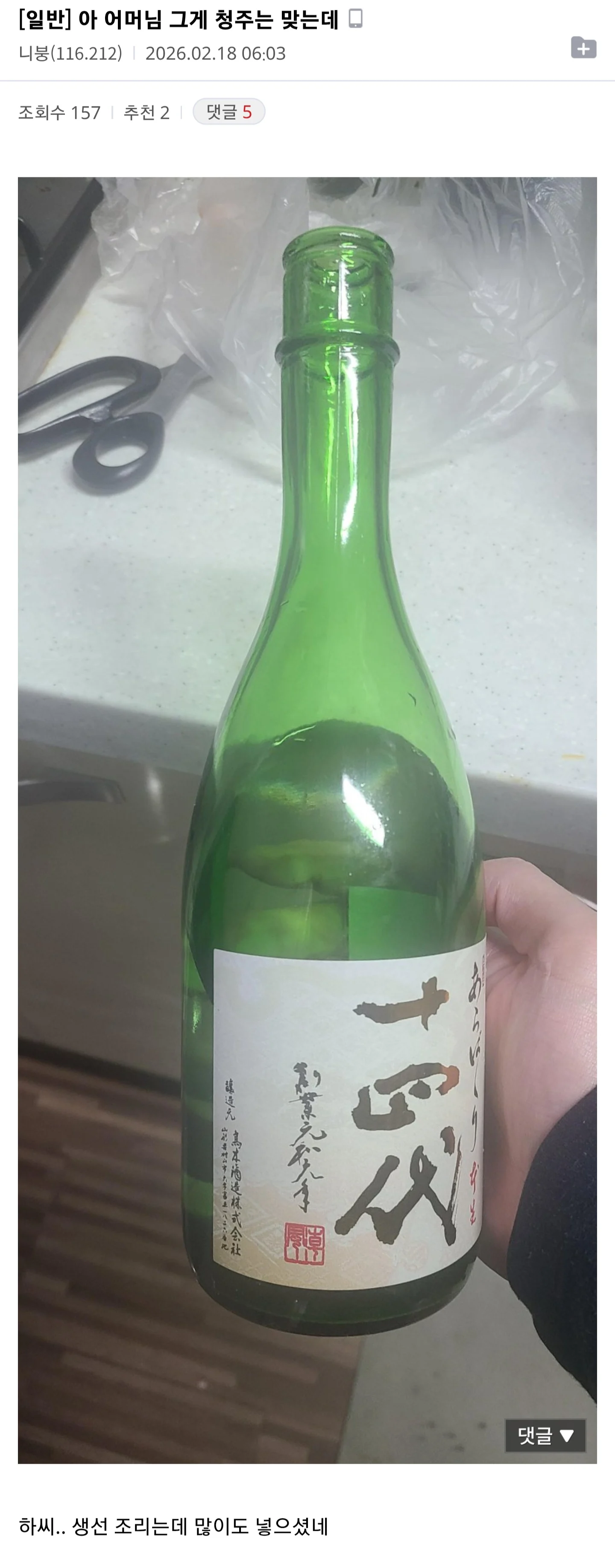 명절날 가끔 주류갤을 찾아야하는 이유