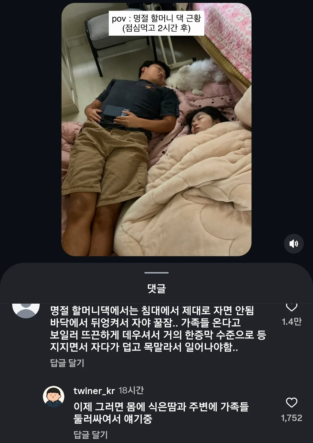 명절 할머니댁 찐 공감